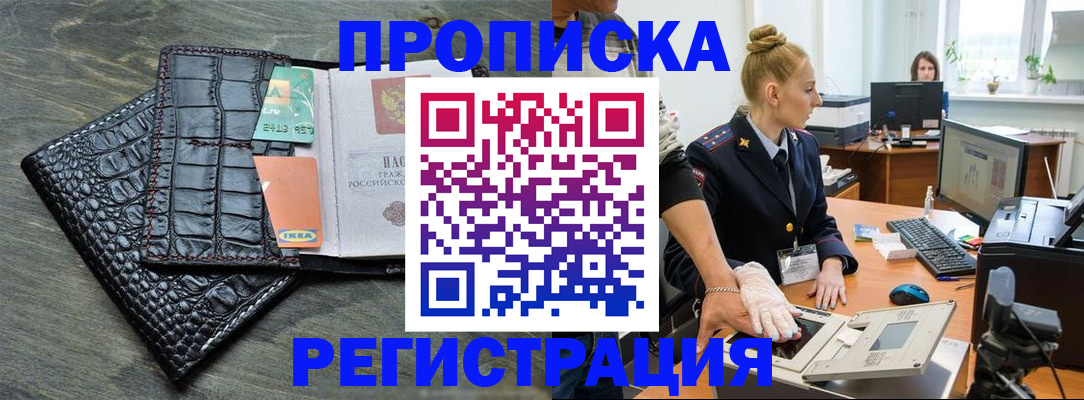 временная прописка в Хотьково