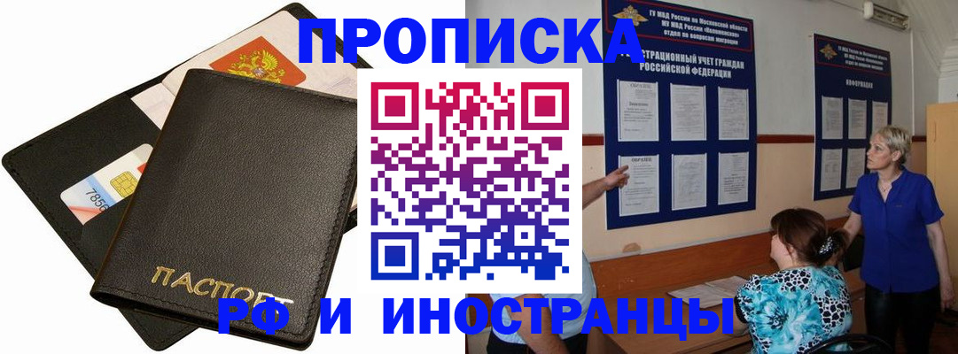временная регистрация поиск в Хотьково