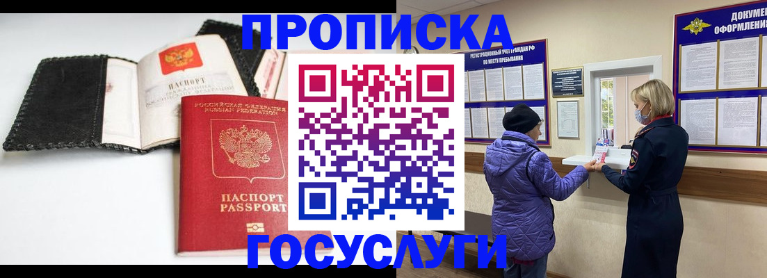прописка штамп в Хотьково