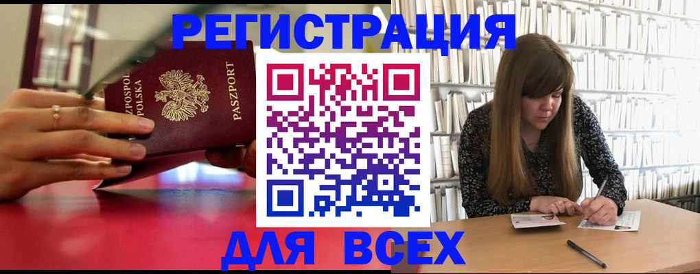 прописка штамп в Хотьково