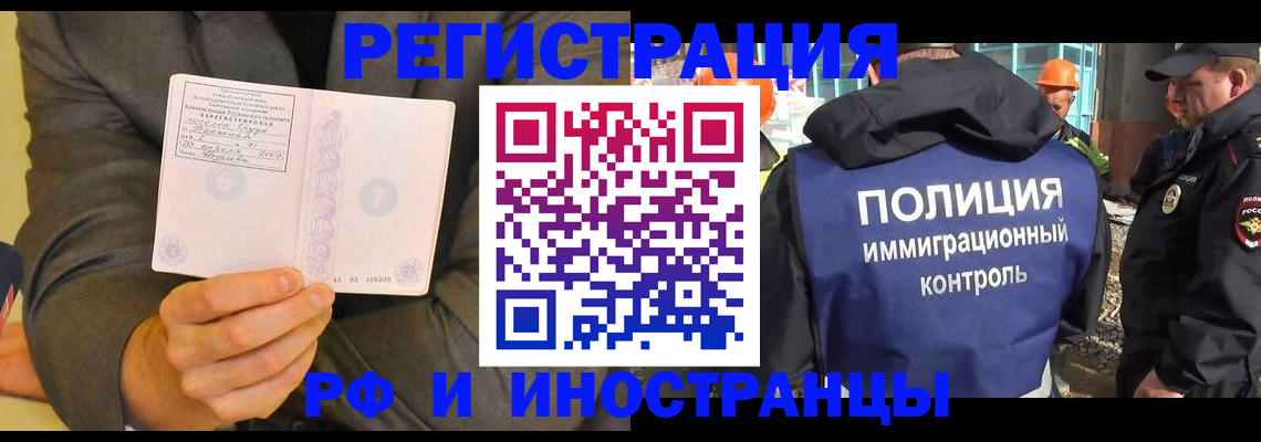 временная регистрация собственник в Хотьково