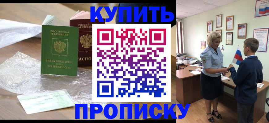 прописка для работы в Хотьково