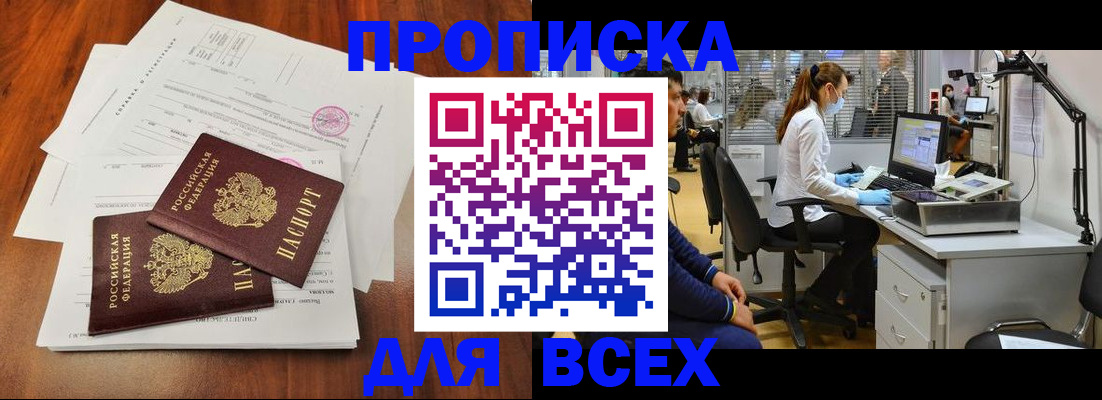 прописка законно в Хотьково